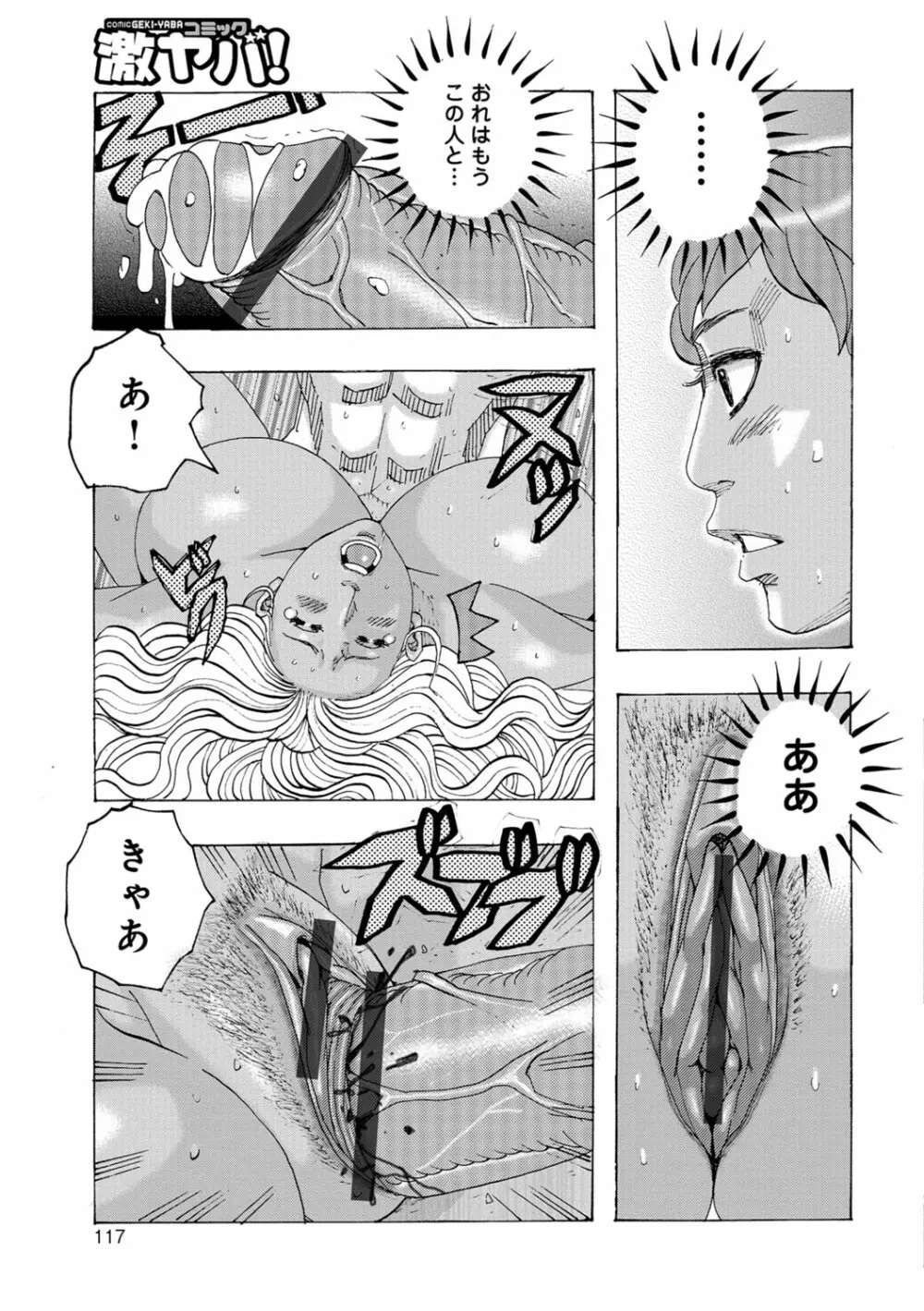 暗海の魔島ガポガポ Page.116