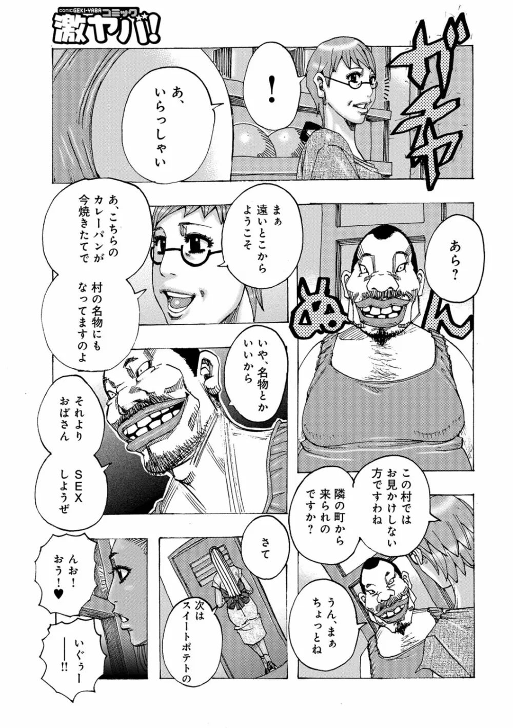 暗海の魔島ガポガポ Page.124