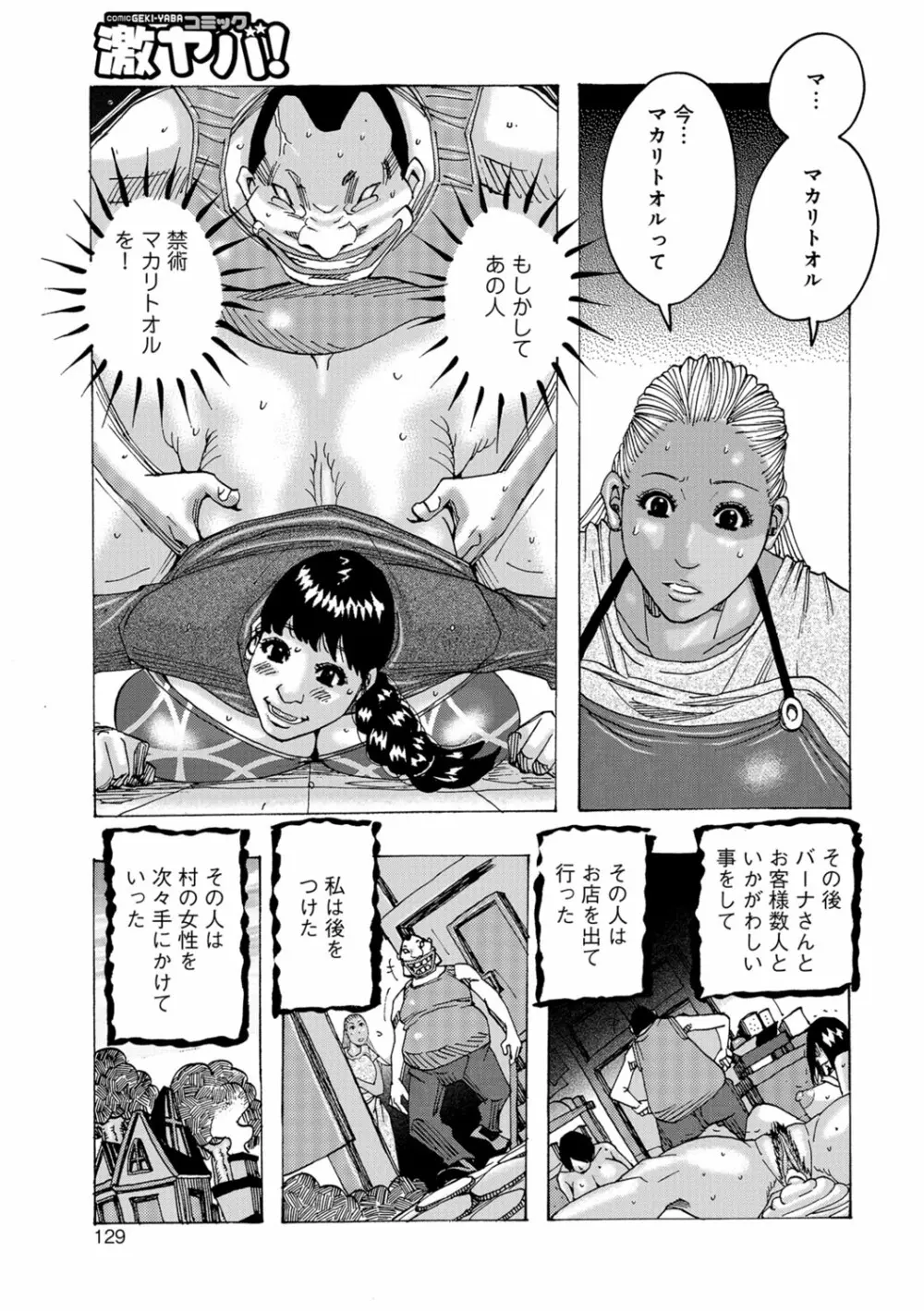 暗海の魔島ガポガポ Page.128