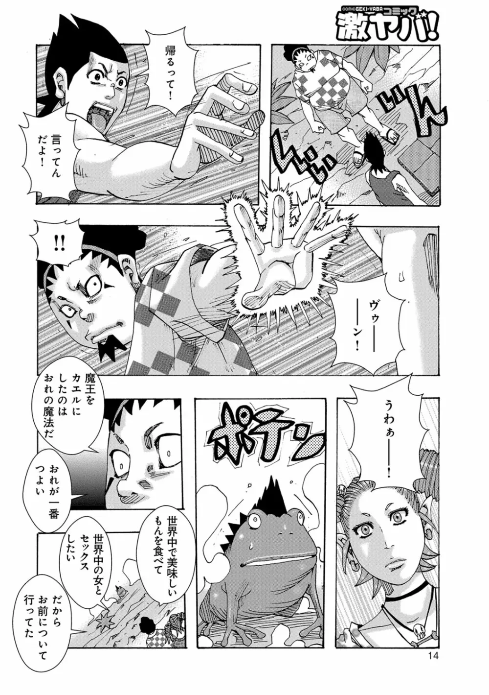 暗海の魔島ガポガポ Page.13