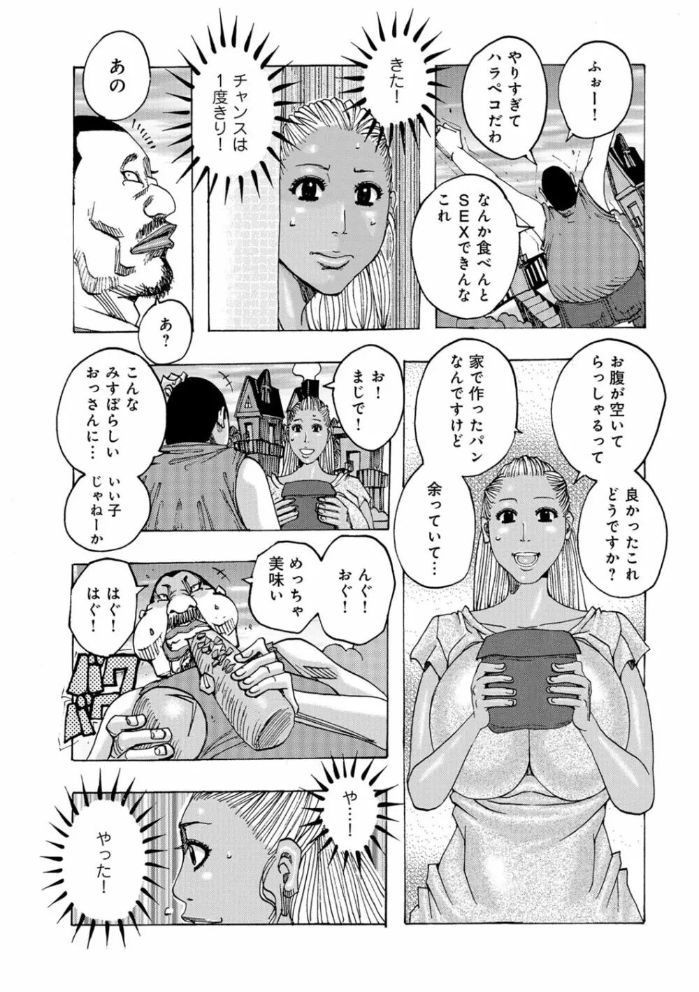 暗海の魔島ガポガポ Page.132