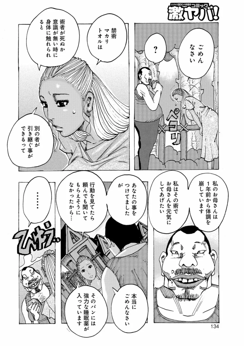 暗海の魔島ガポガポ Page.133