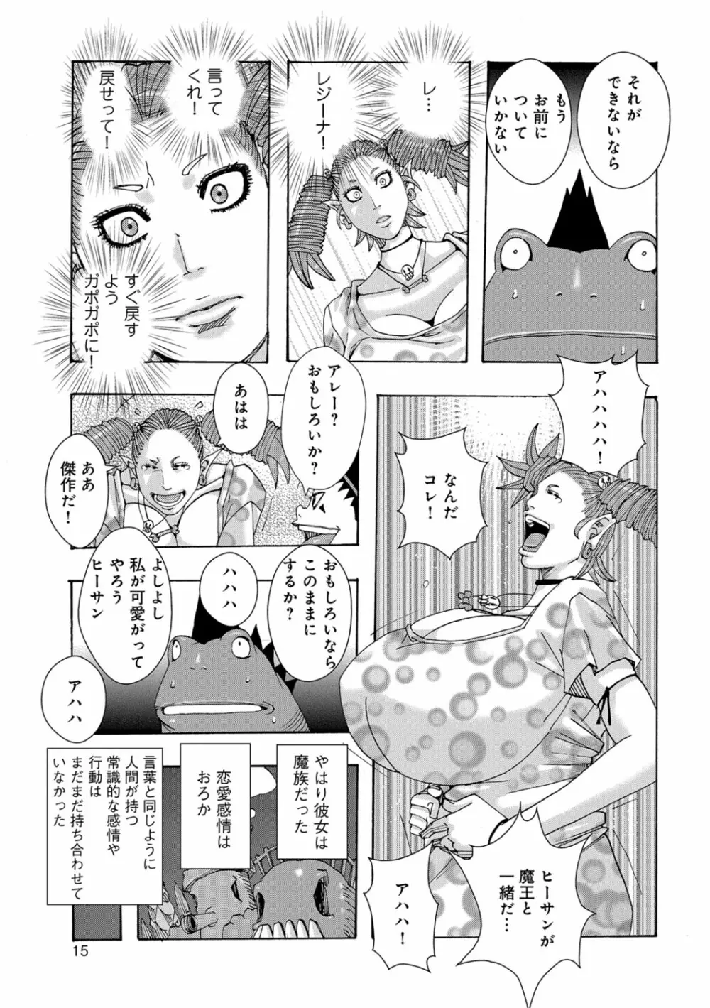 暗海の魔島ガポガポ Page.14