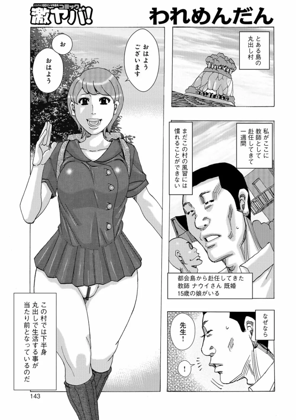 暗海の魔島ガポガポ Page.142