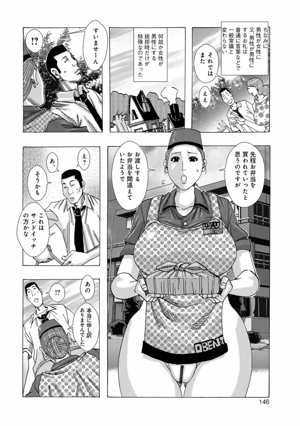 暗海の魔島ガポガポ Page.145