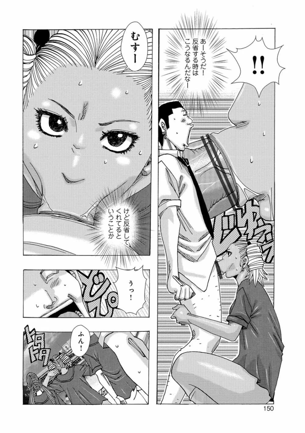 暗海の魔島ガポガポ Page.149