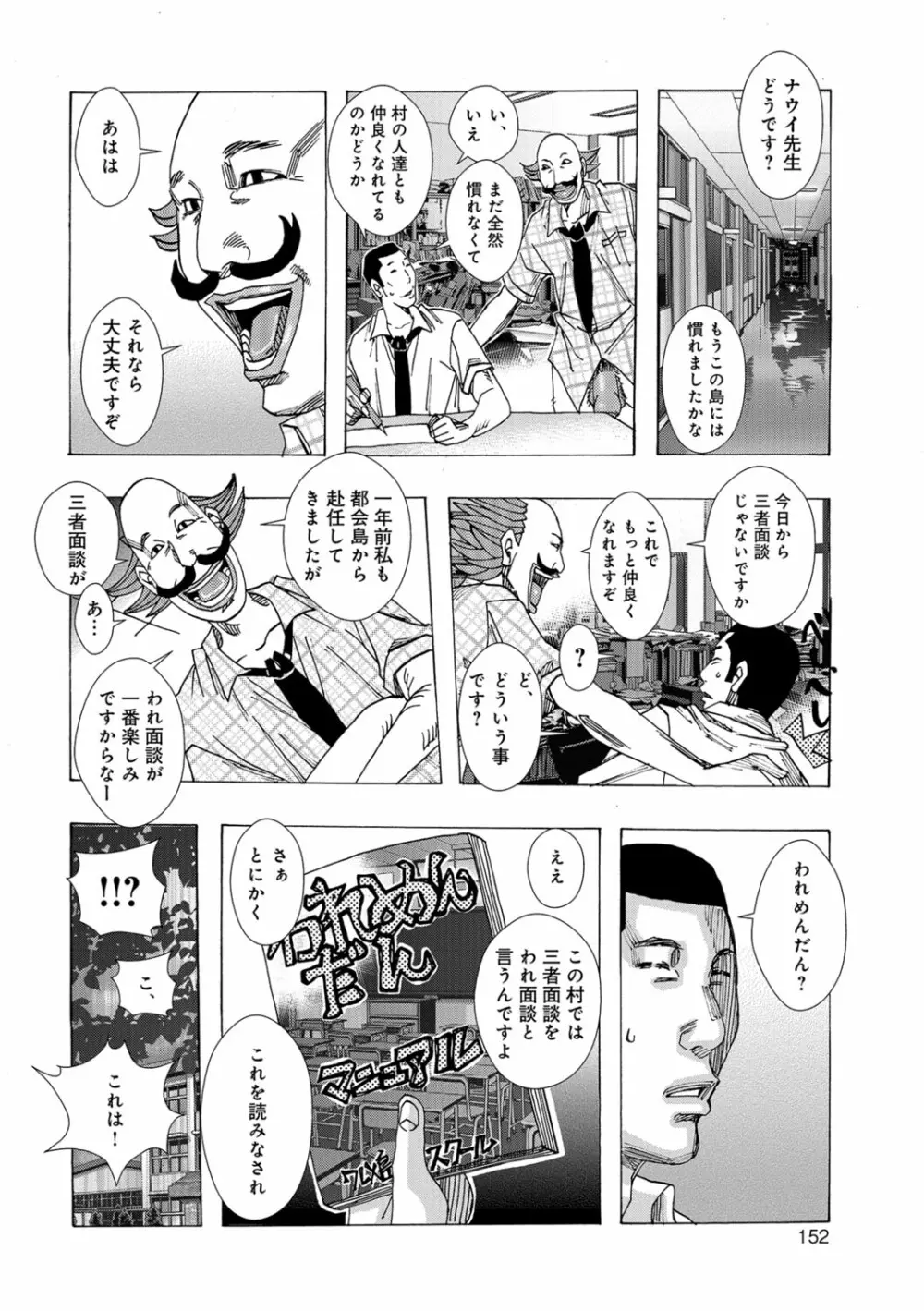 暗海の魔島ガポガポ Page.151