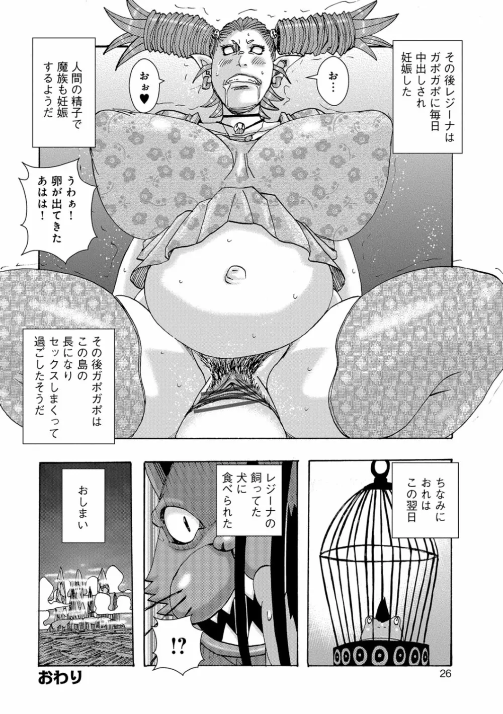 暗海の魔島ガポガポ Page.25