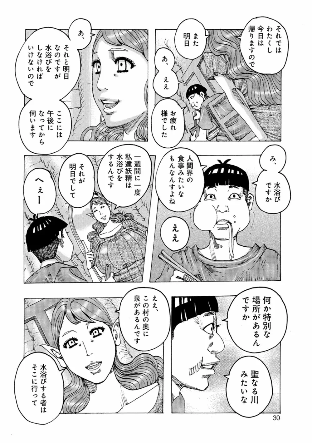 暗海の魔島ガポガポ Page.29