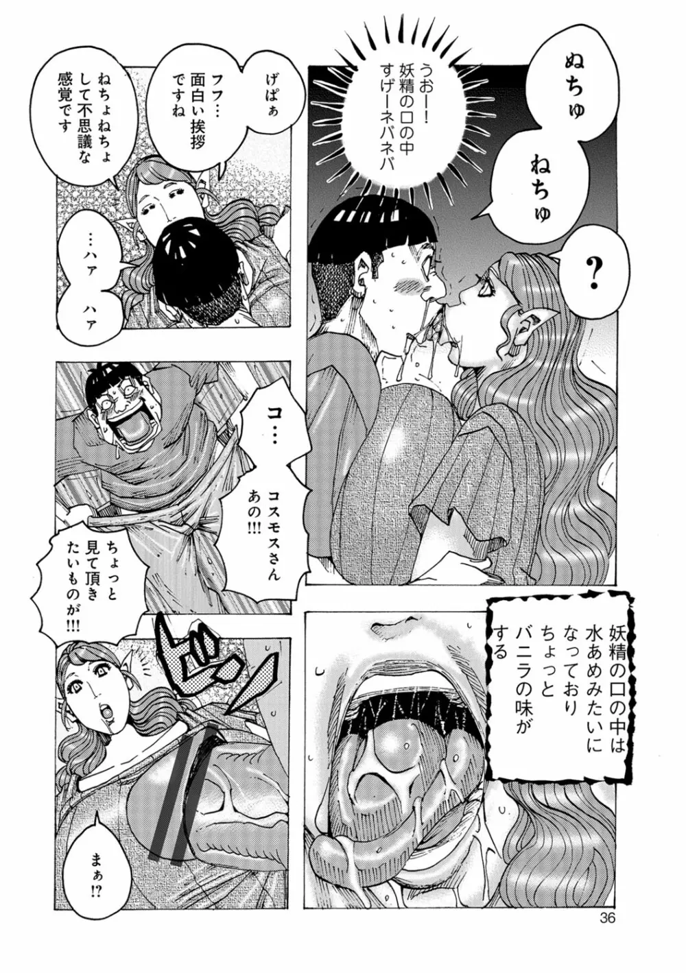 暗海の魔島ガポガポ Page.35