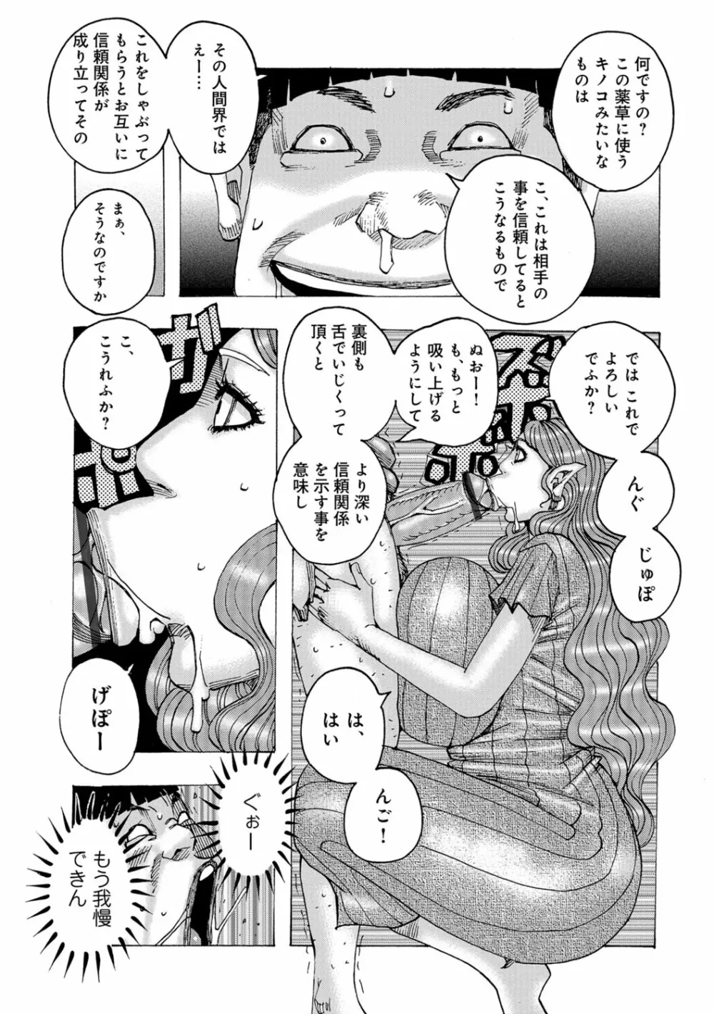 暗海の魔島ガポガポ Page.36