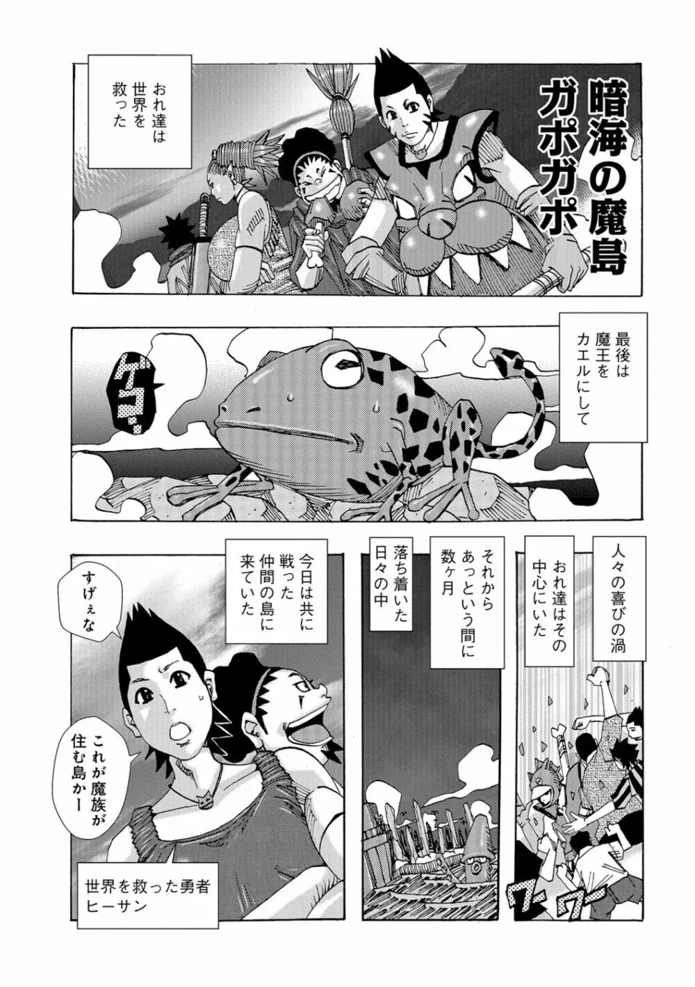 暗海の魔島ガポガポ Page.6