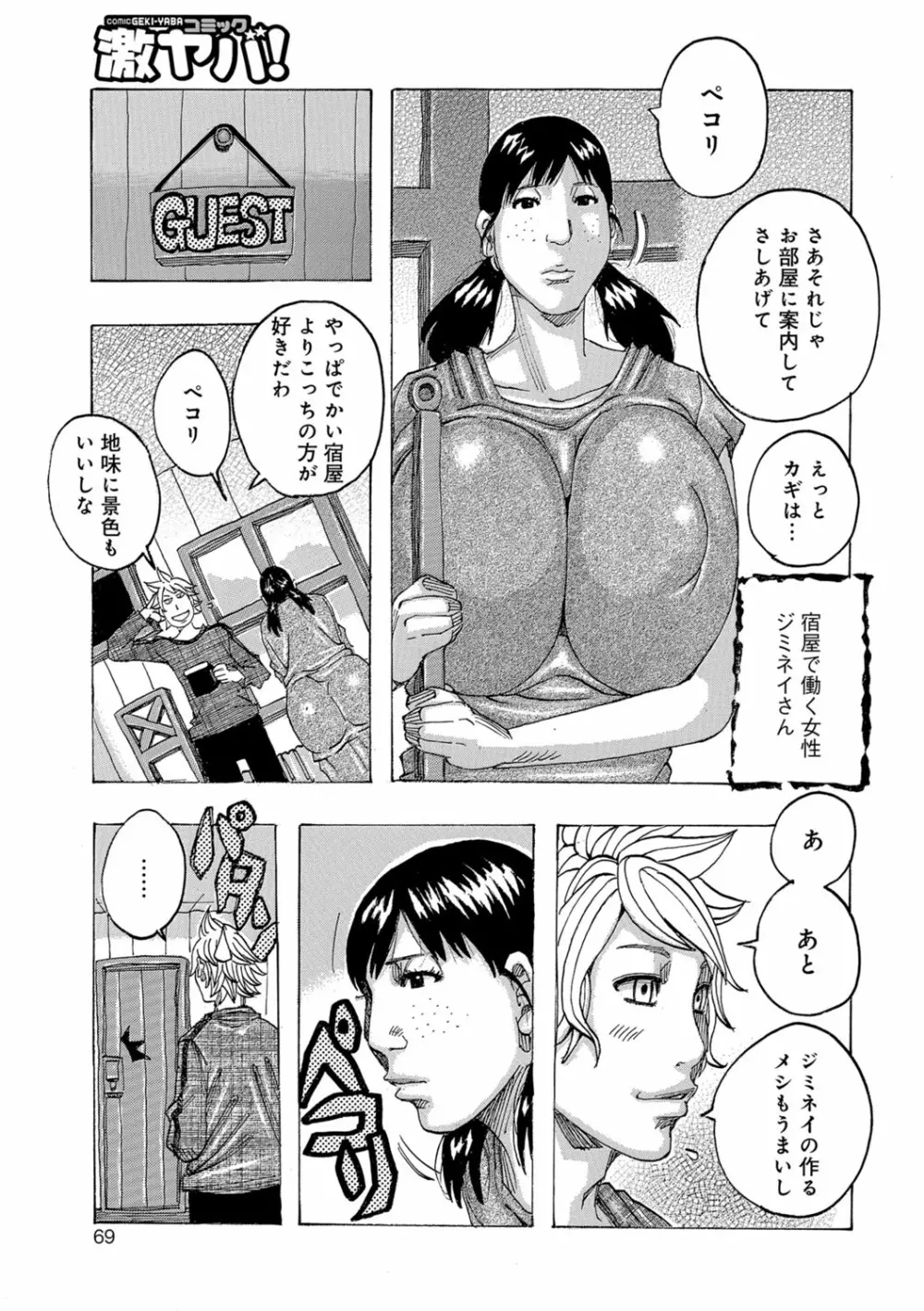 暗海の魔島ガポガポ Page.68