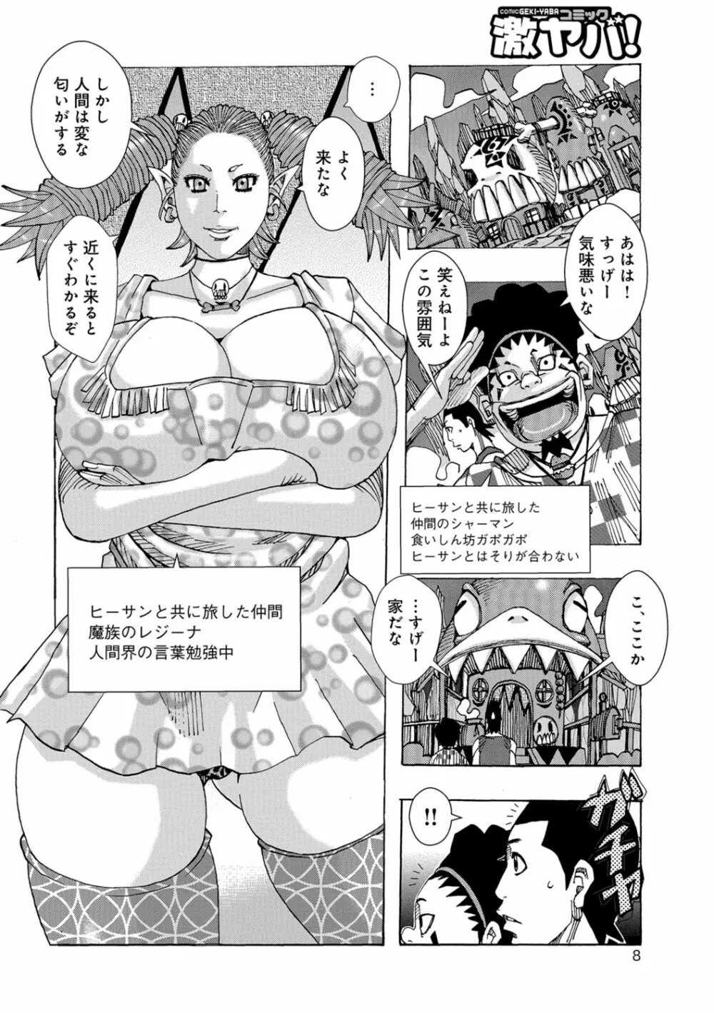 暗海の魔島ガポガポ Page.7