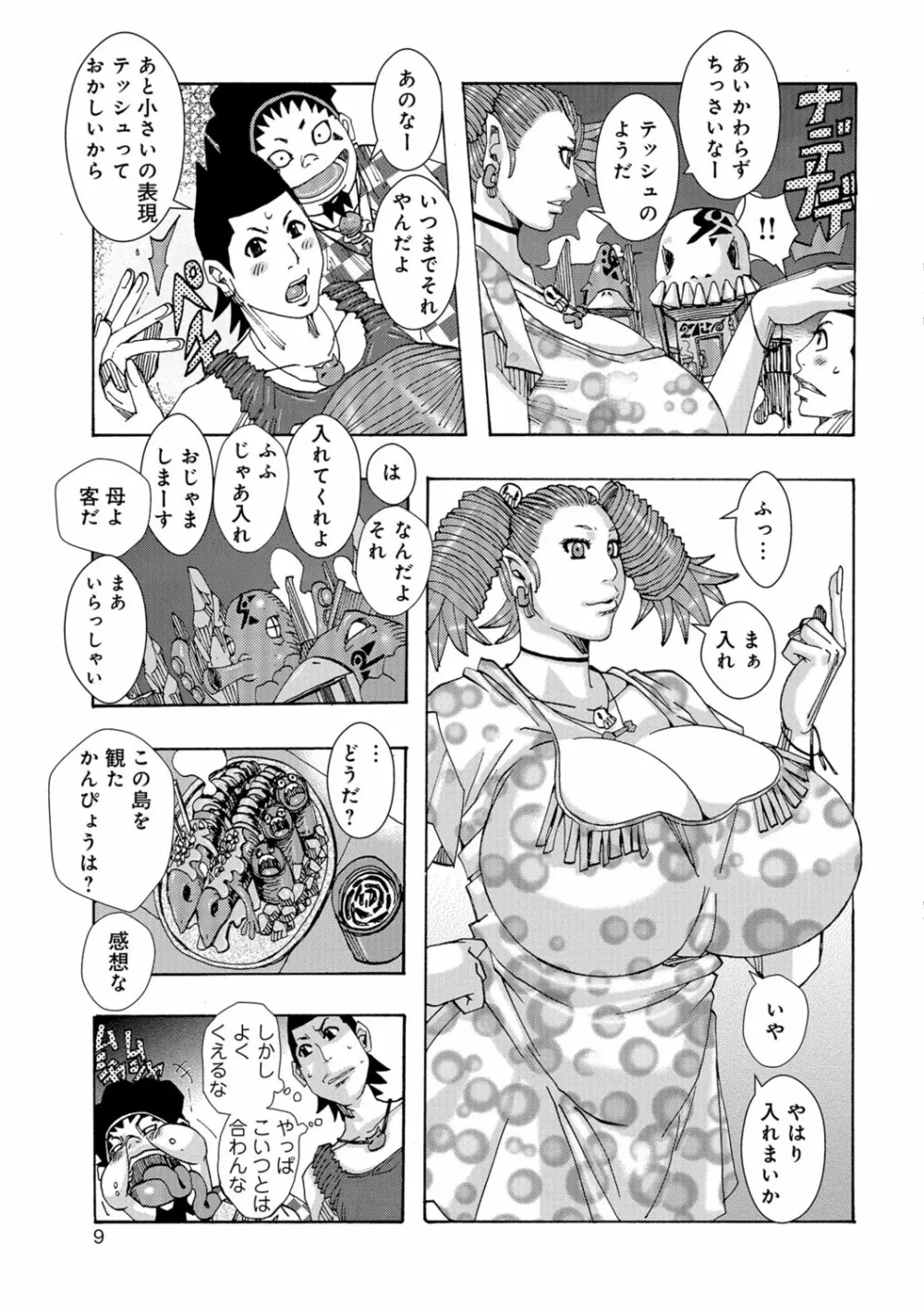 暗海の魔島ガポガポ Page.8