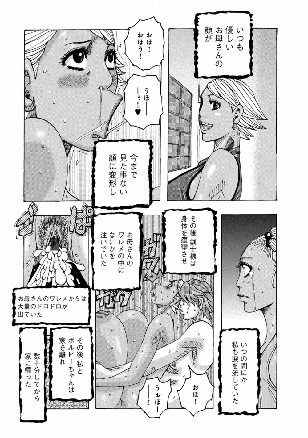 暗海の魔島ガポガポ Page.93