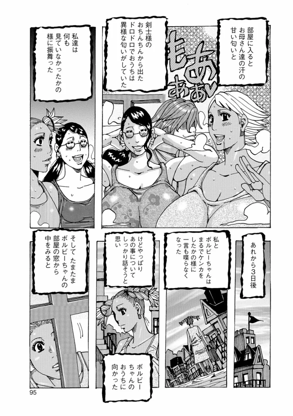 暗海の魔島ガポガポ Page.94