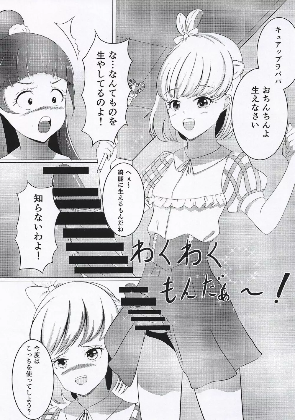 イッてないし…演技だし…！ Page.4