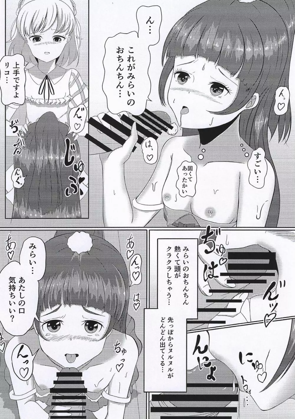 イッてないし…演技だし…！ Page.5