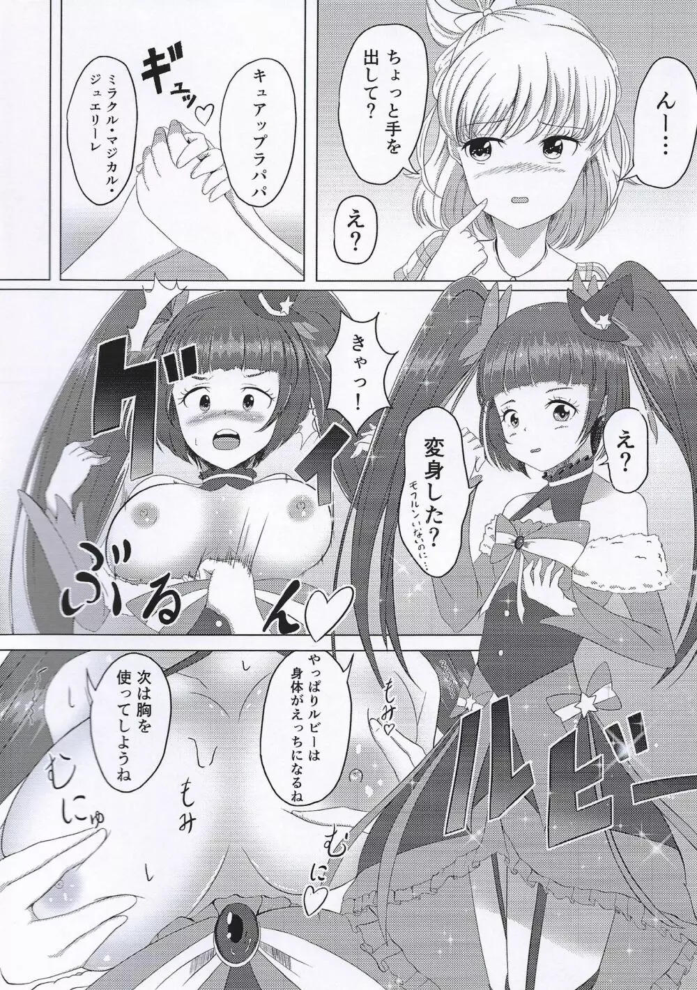 イッてないし…演技だし…！ Page.6