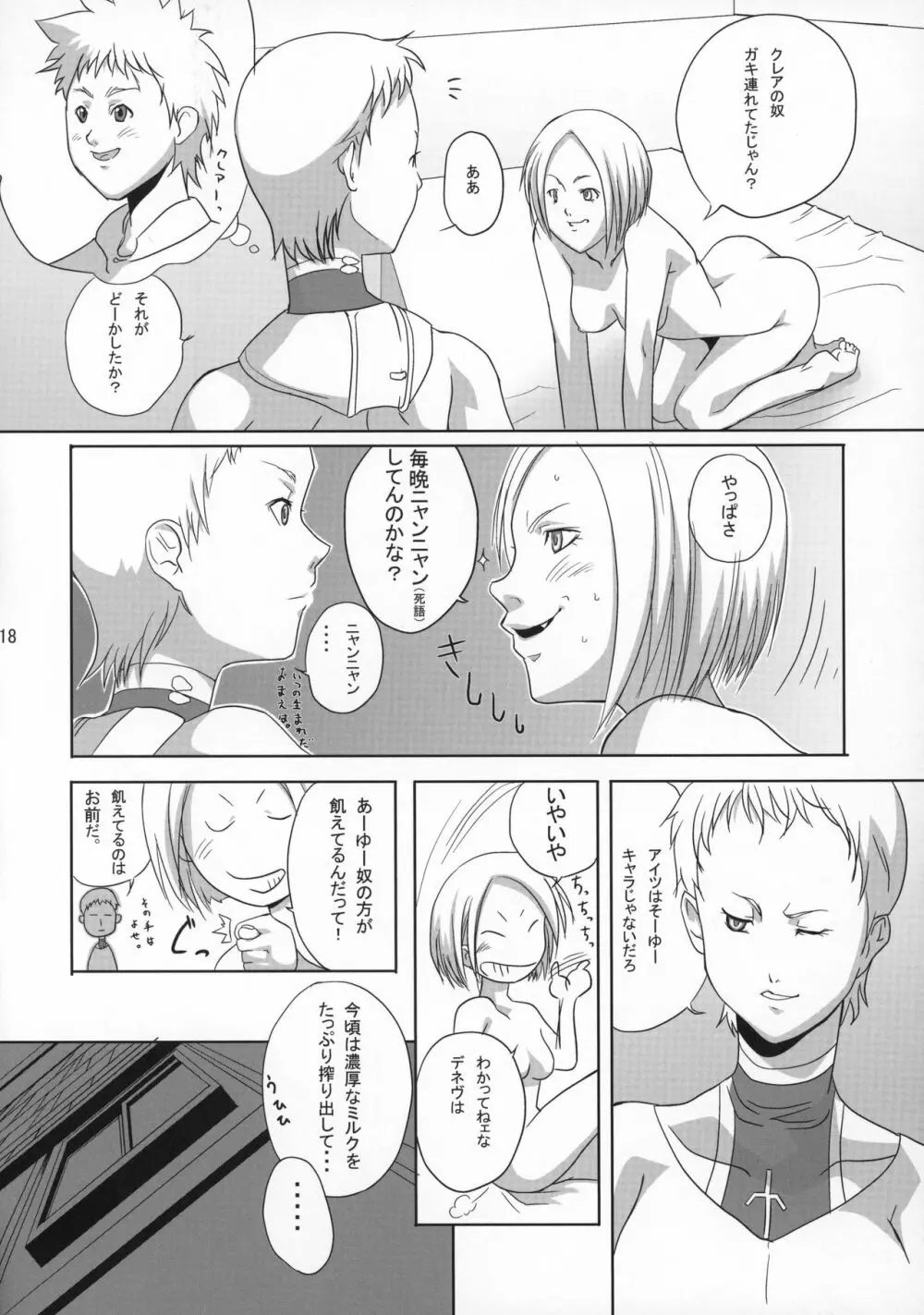 異常性欲者狩り Page.17