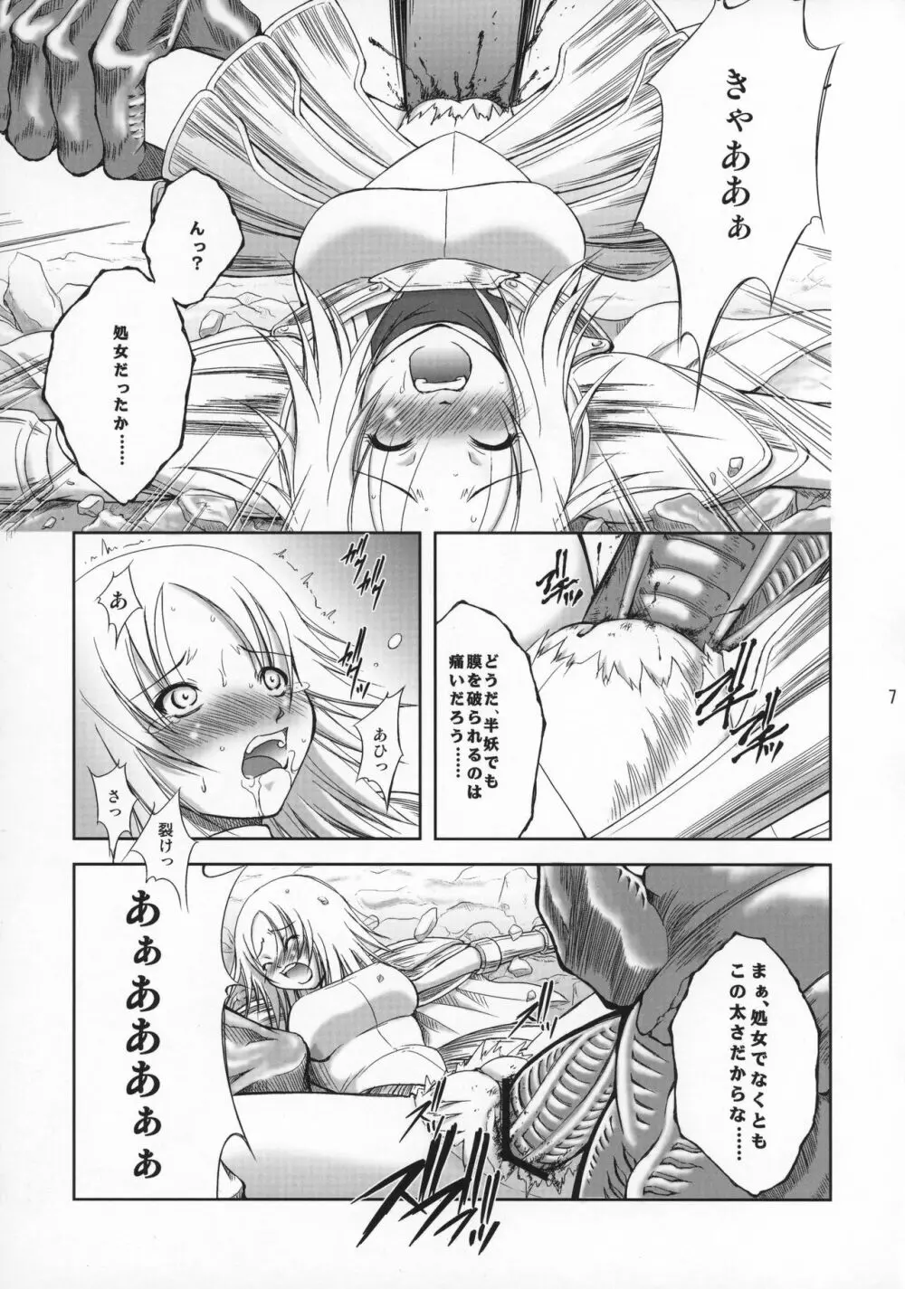 異常性欲者狩り Page.6