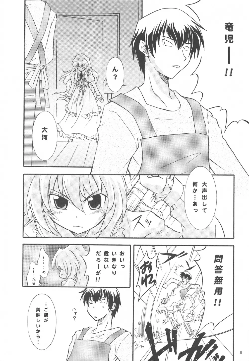 バニラソルト Page.7