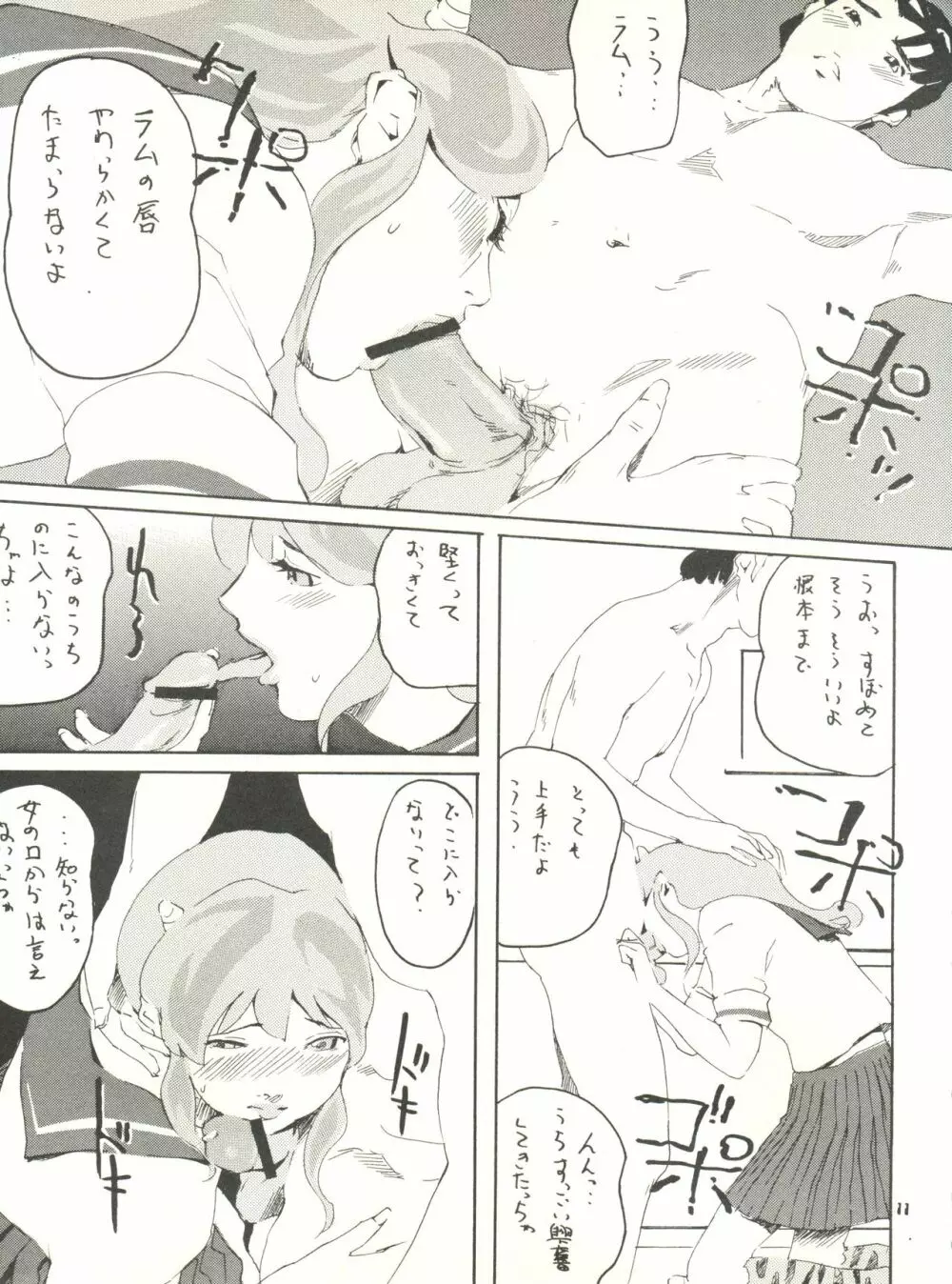 うるせえ女 4 Page.11