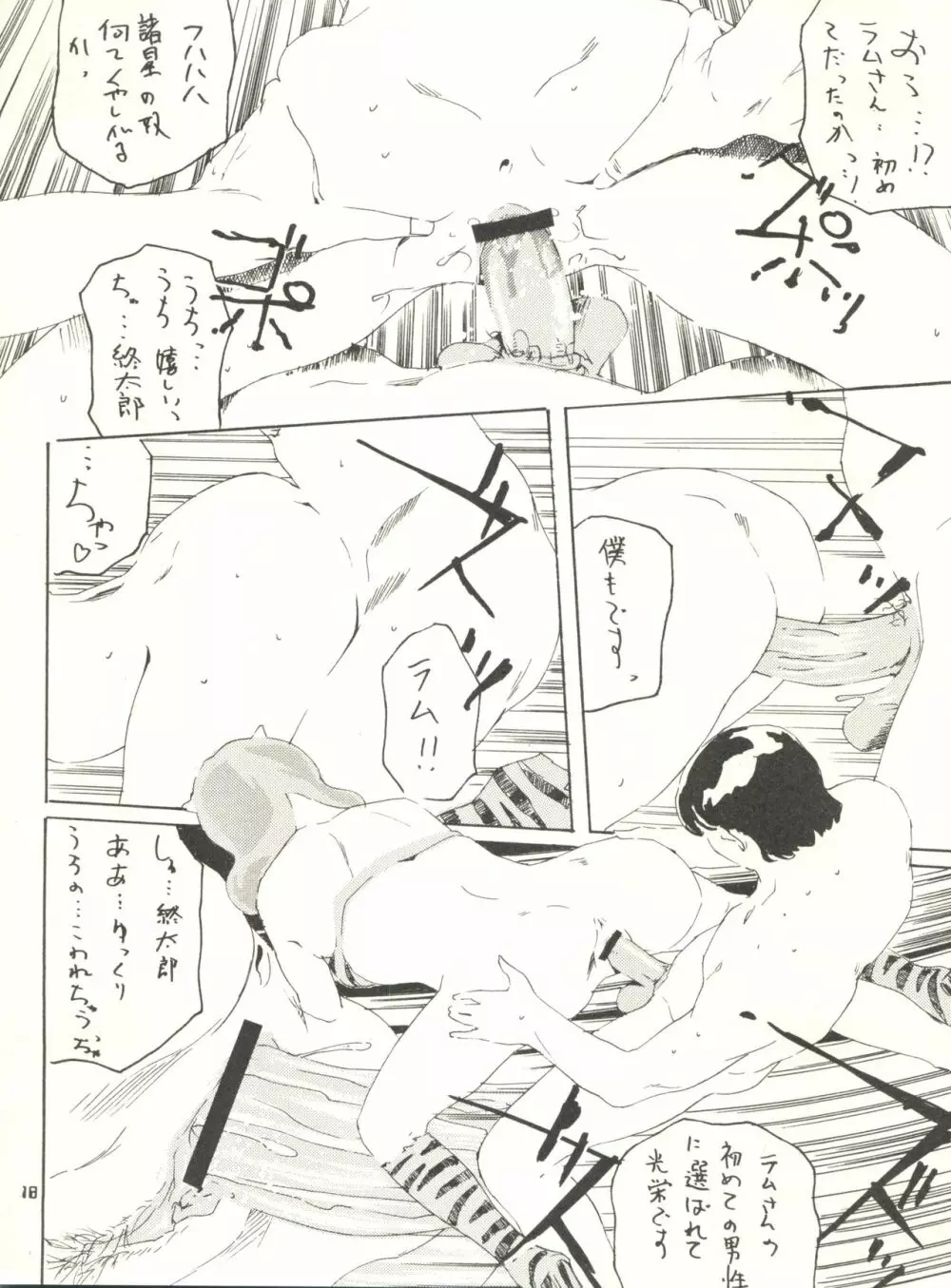 うるせえ女 4 Page.18