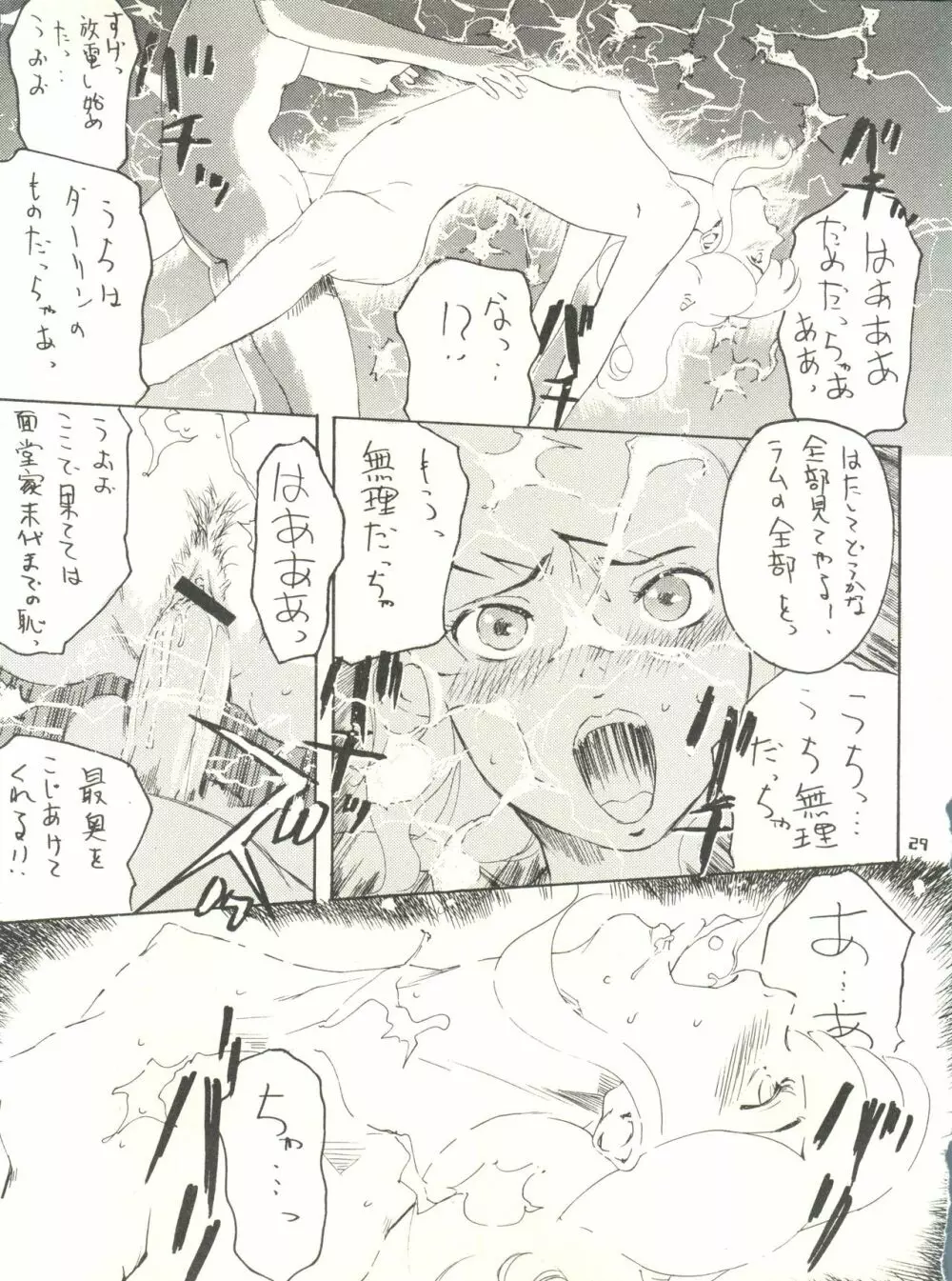 うるせえ女 4 Page.29