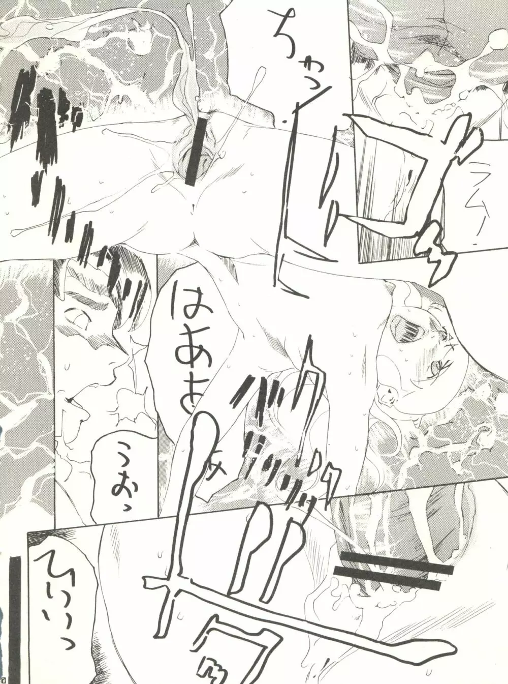 うるせえ女 4 Page.30