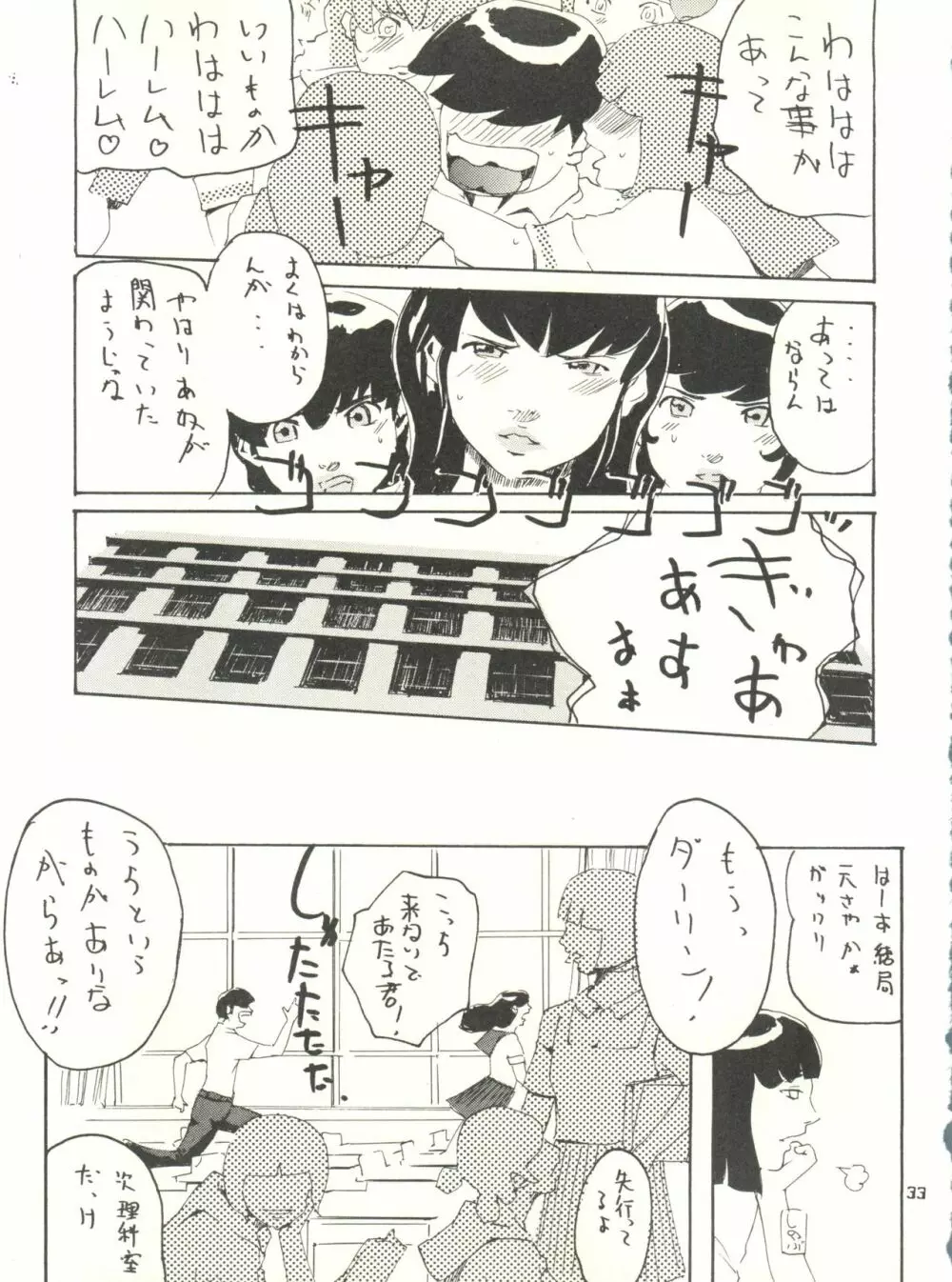 うるせえ女 4 Page.33