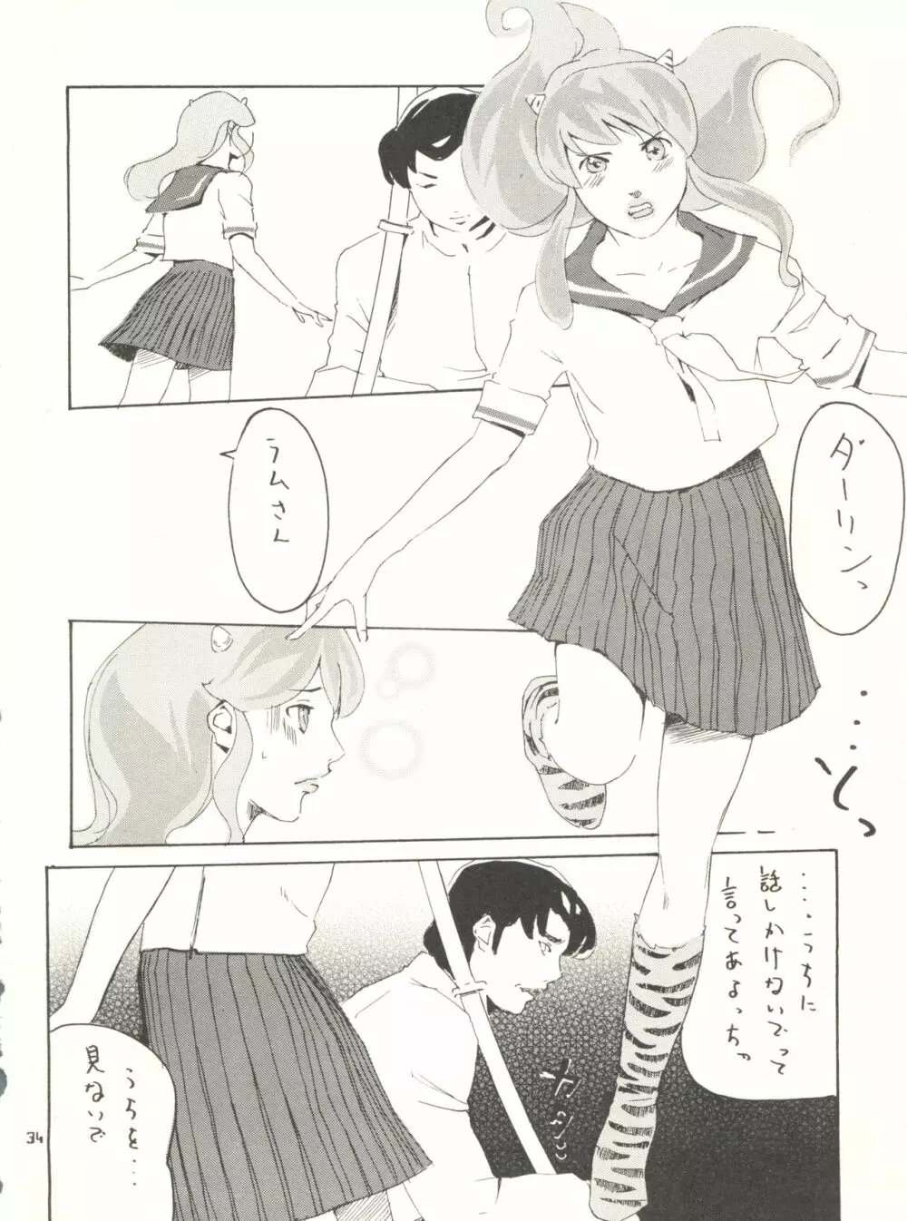 うるせえ女 4 Page.34