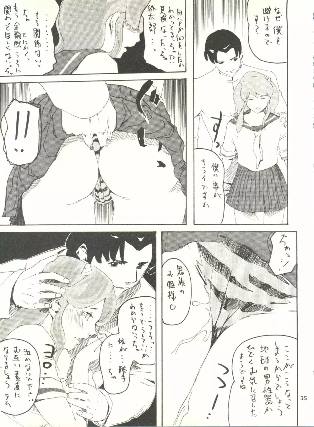 うるせえ女 4 Page.35