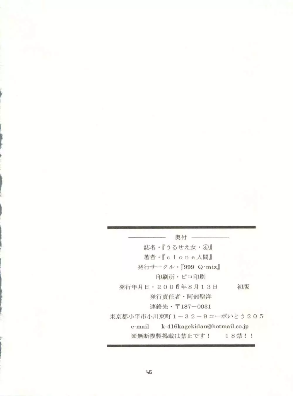 うるせえ女 4 Page.46