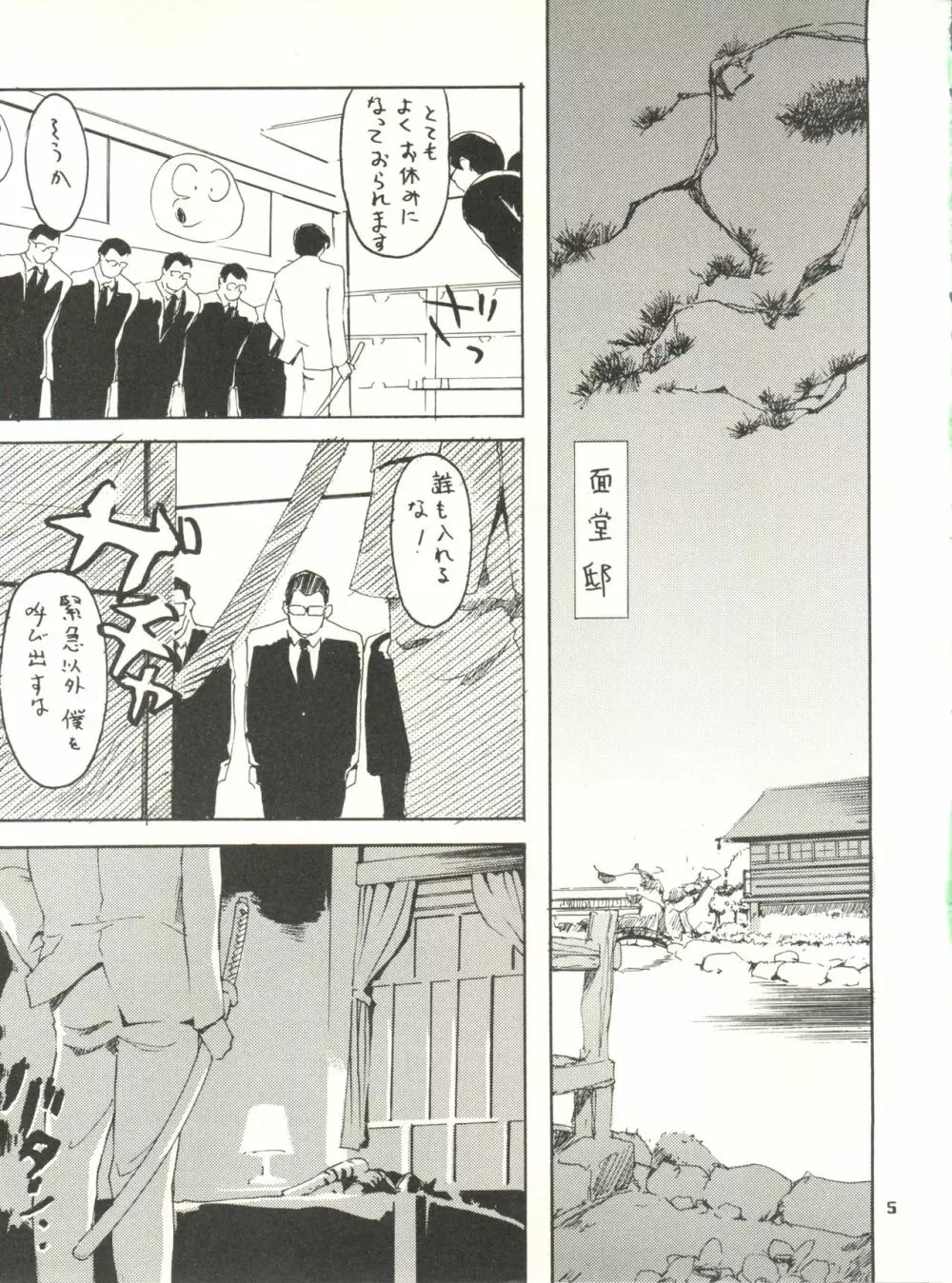 うるせえ女 4 Page.5
