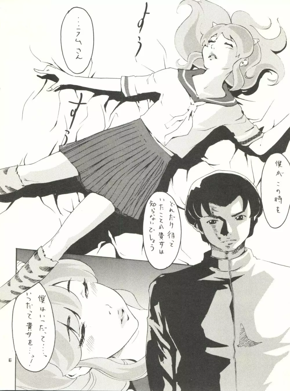 うるせえ女 4 Page.6