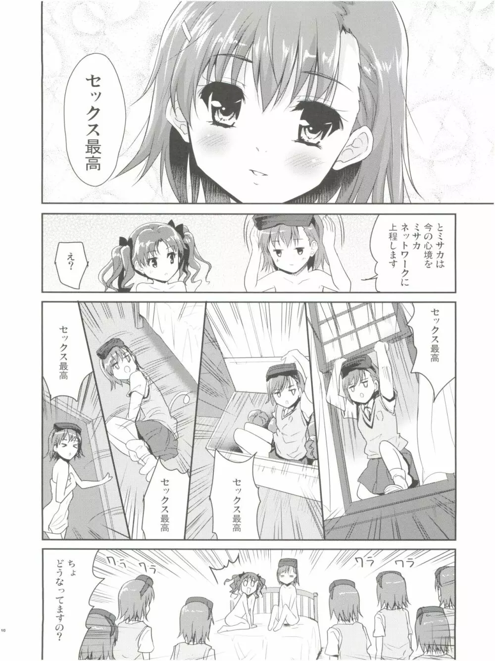 お姉さまの絶対精力絶倫化計画 Page.10