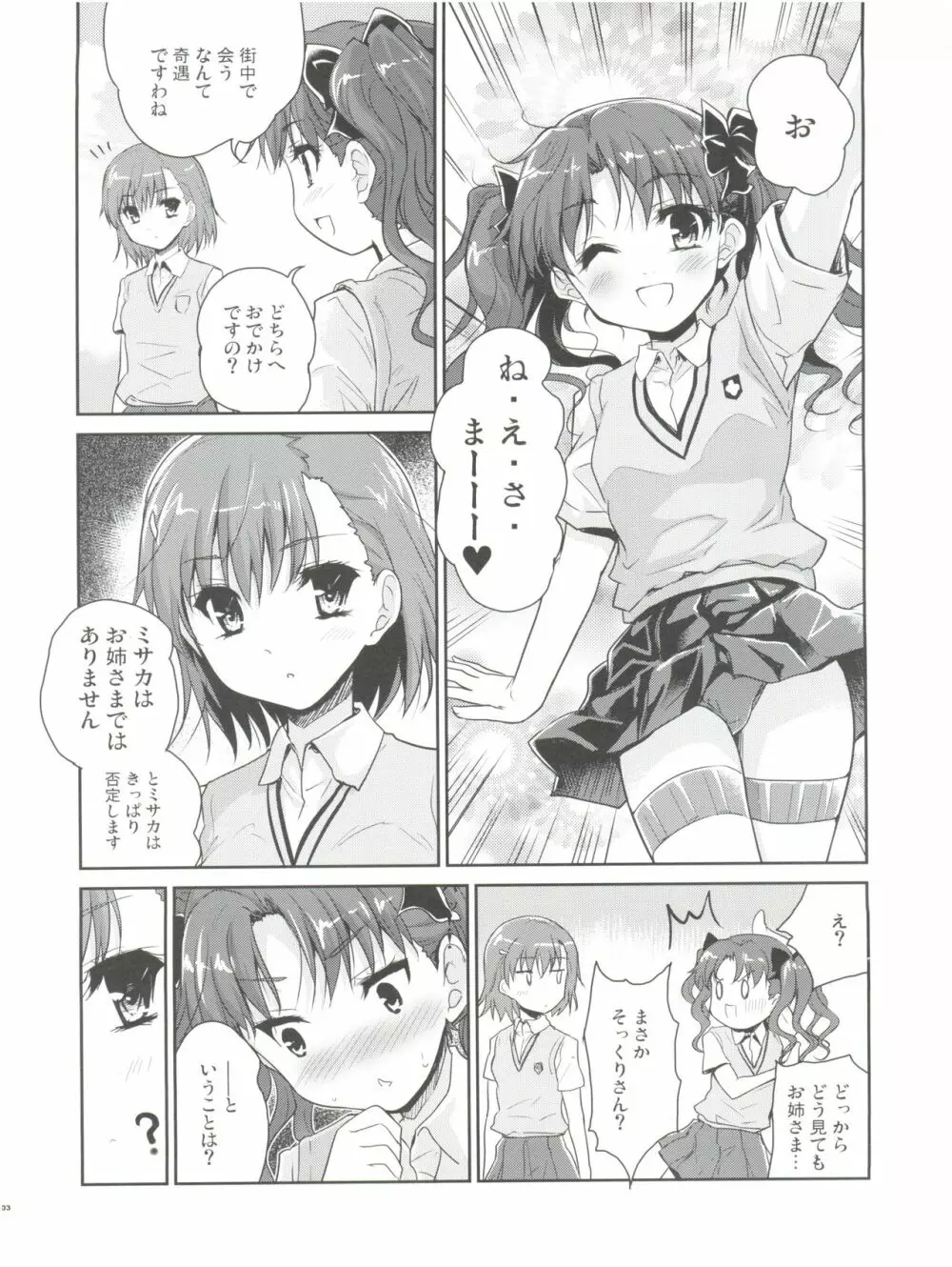 お姉さまの絶対精力絶倫化計画 Page.3