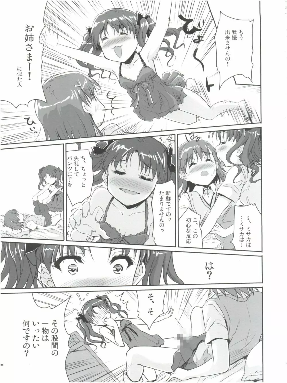 お姉さまの絶対精力絶倫化計画 Page.5