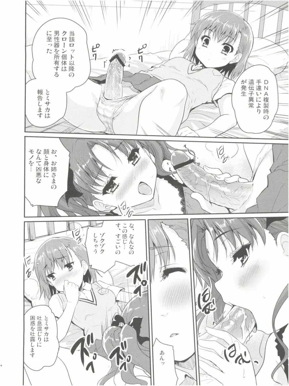 お姉さまの絶対精力絶倫化計画 Page.6