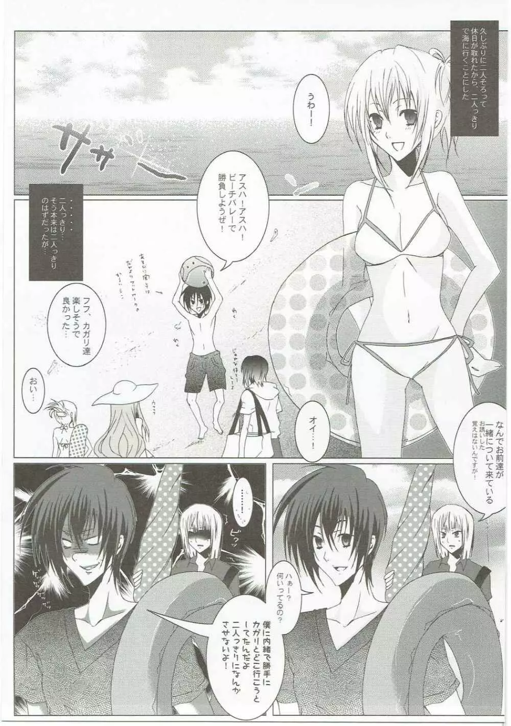 meen na daisuki イザカガ Page.3