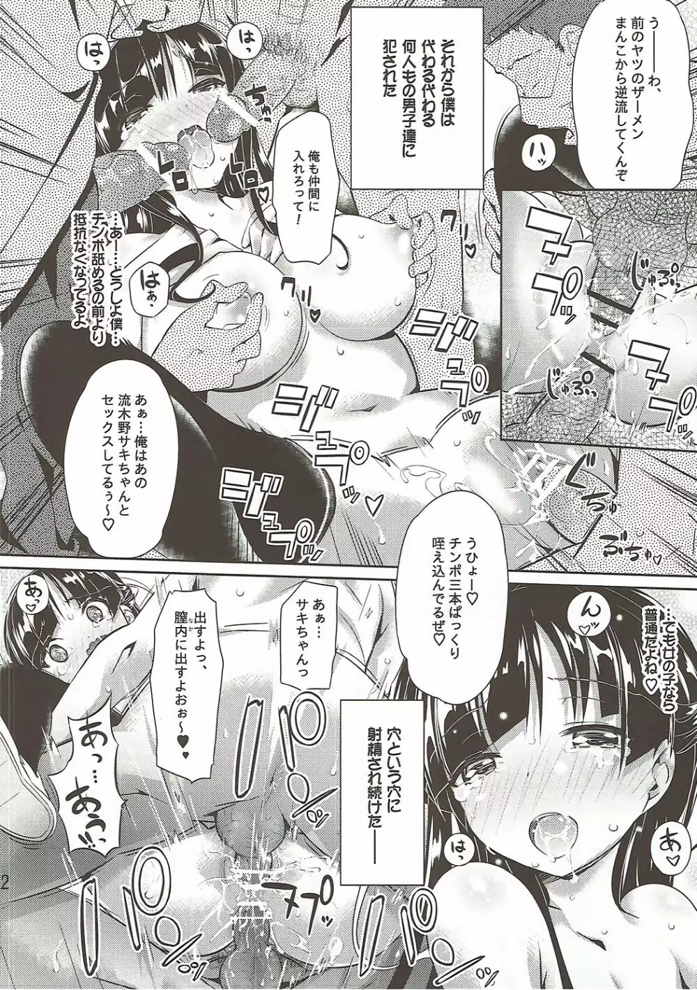 ナカヨク セツクス Page.11