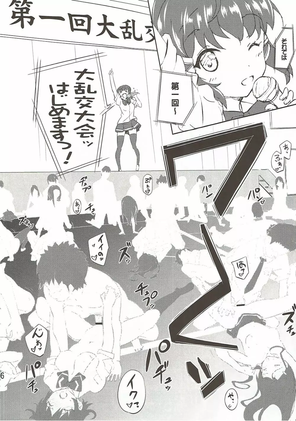 ナカヨク セツクス Page.5