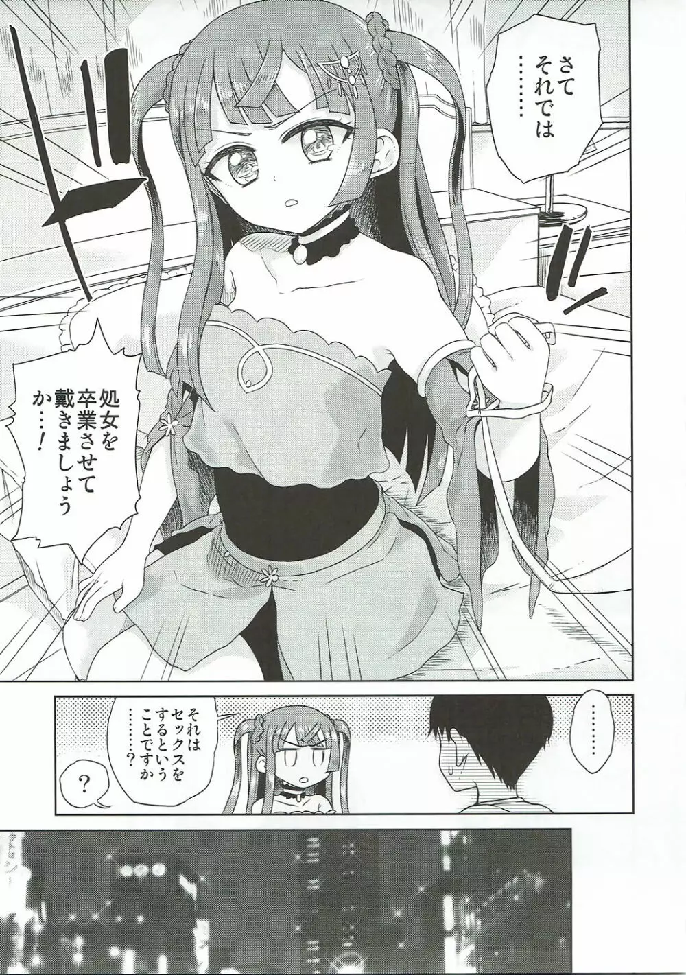 ちりあな Page.6