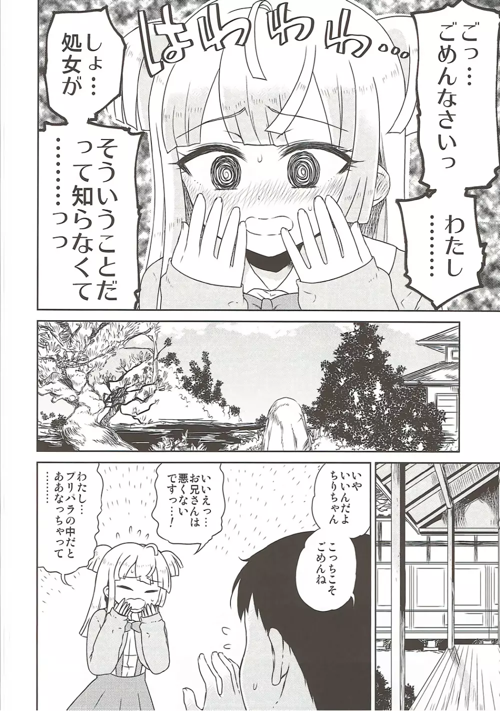 ちりあな Page.7