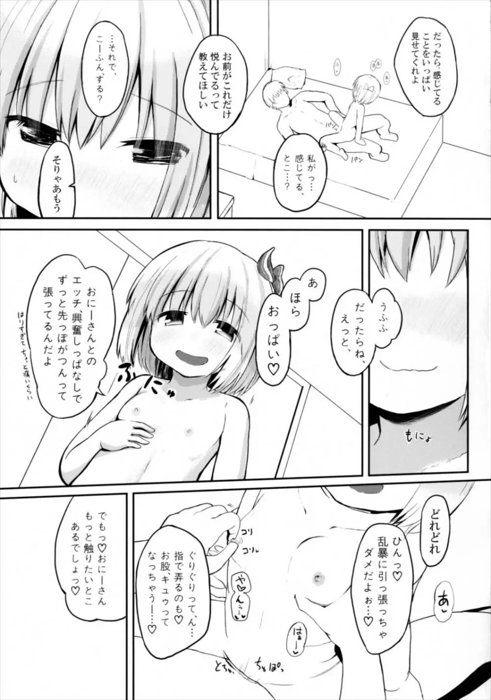 甘ったるーみあ Page.15