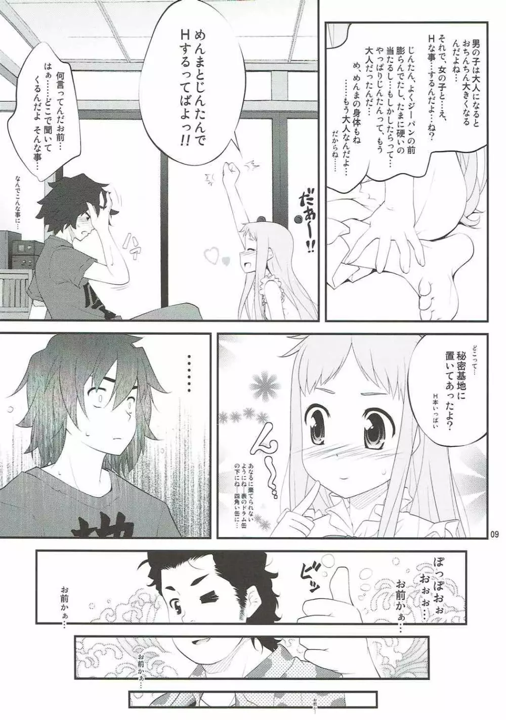 あのね... Page.8