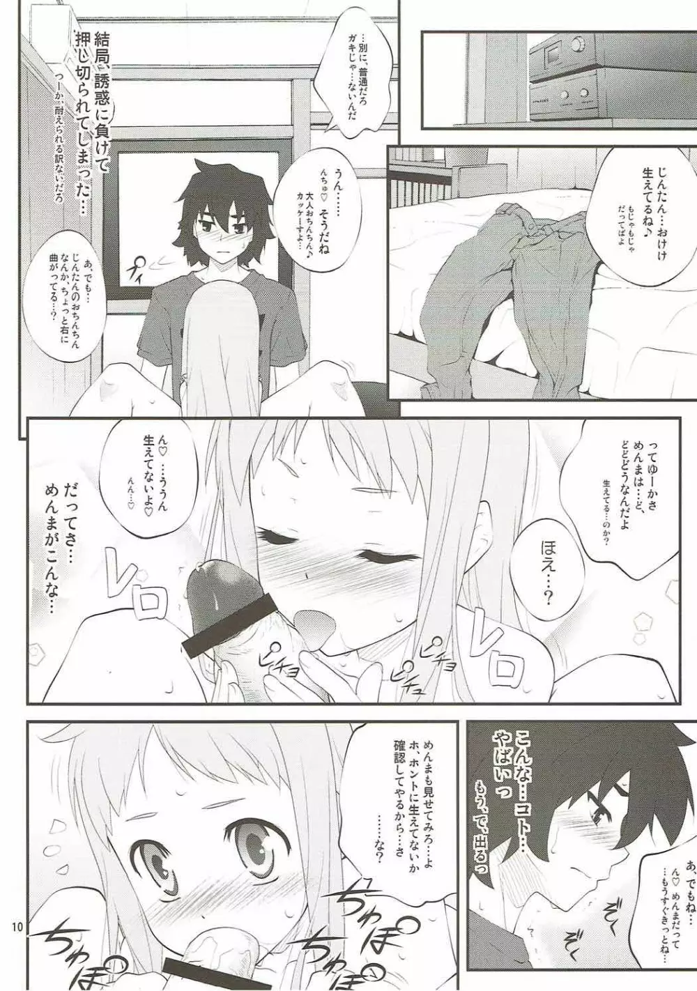 あのね... Page.9