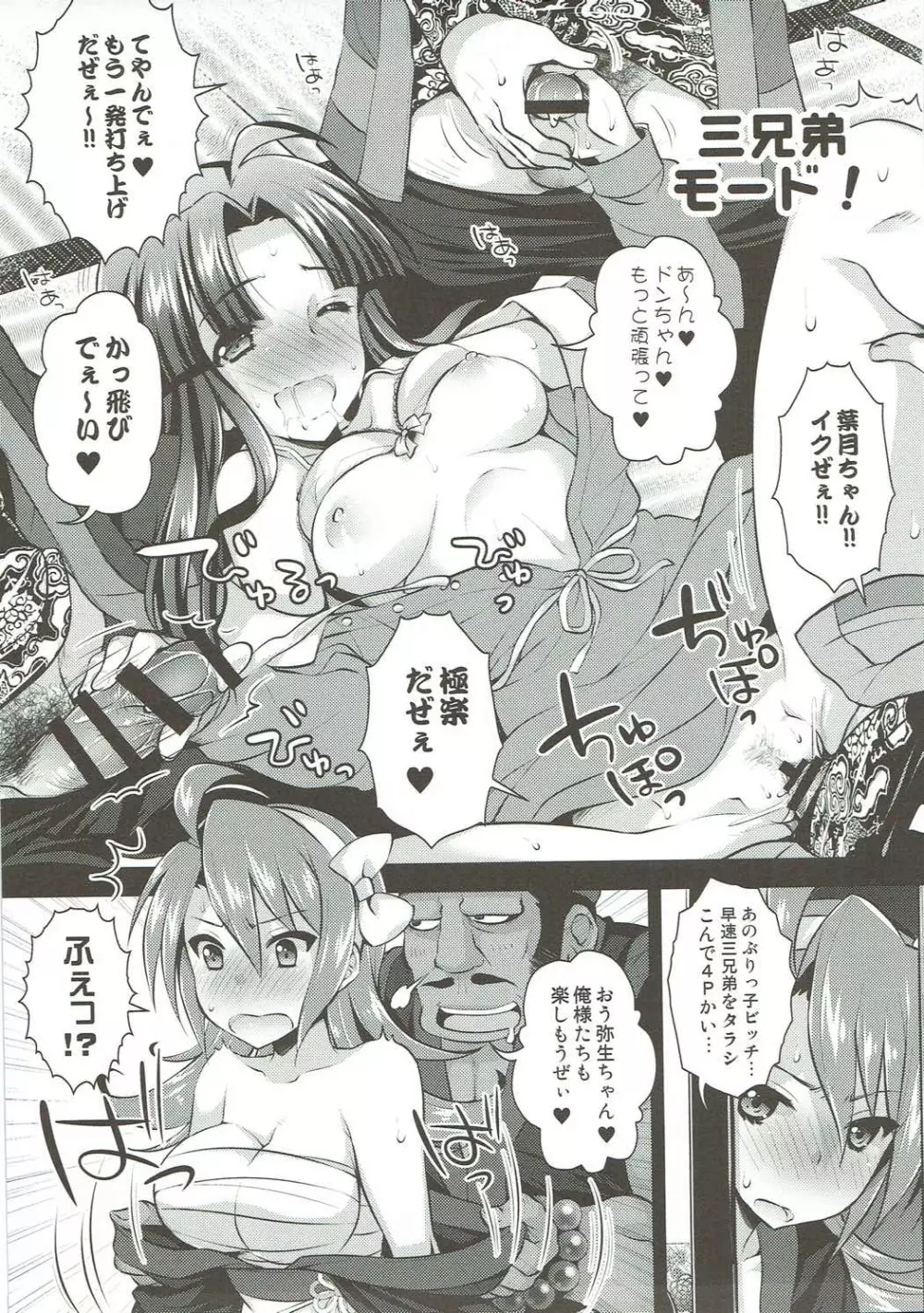 嫁スロ2015冬 Page.42